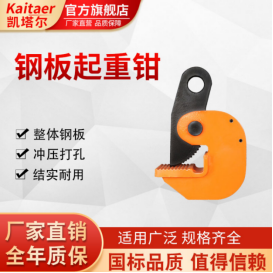 如何处理掉漆的钢板吊钳