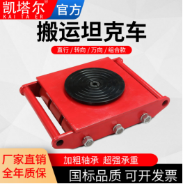 搬运坦克车猛推的危害