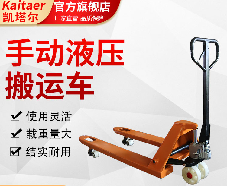 物流仓库使用香蕉网在线观看手动液压搬运车搬运货物