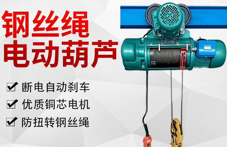 钢丝绳电动香蕉视频APP官网的种类