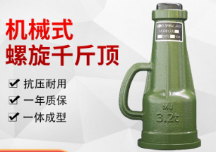 螺旋千斤顶表皮漆脱落会怎样