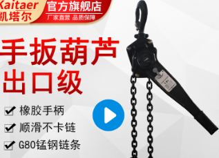 建筑工地物料吊运手扳香蕉视频APP官网的操作步骤