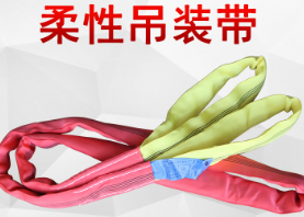 柔性吊装带缝制